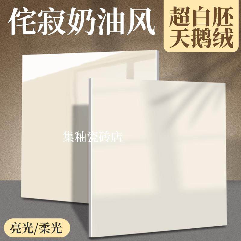 柔光砖x天鹅绒瓷砖地砖奶油白黄风客厅化妆室超白胚侘寂风