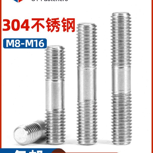 GB897不等长双头螺栓304不锈钢双头粗杆A型螺丝M10M12M14M16国标