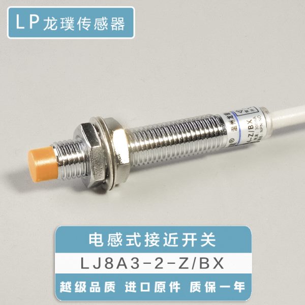 M8接近开关电感式感应器LJ8A3-2-Z/BX直流三线NPN常开传感器2N1