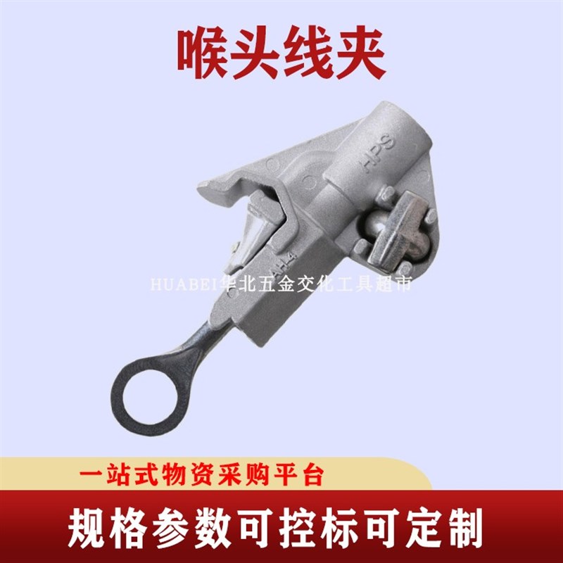 高压电力喉头线夹带电作业分支线夹搭接跳线夹架空带电分支线夹
