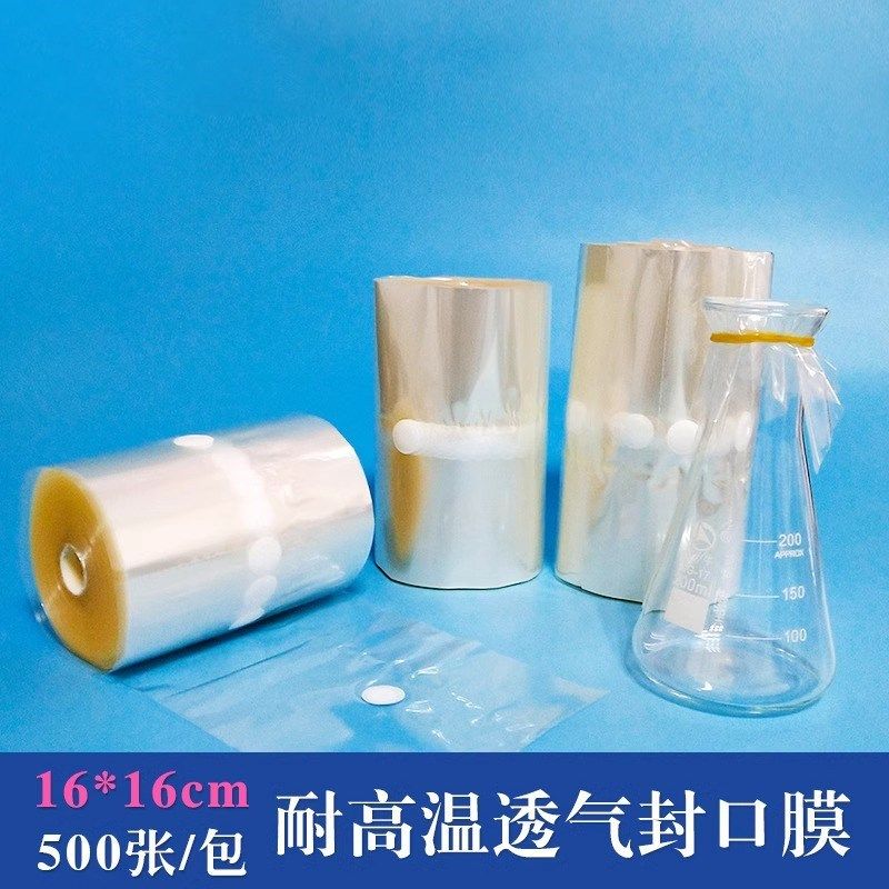 三角烧瓶封口膜 密封膜防渗漏膜 防挥发膜12cm1W4cm16cm