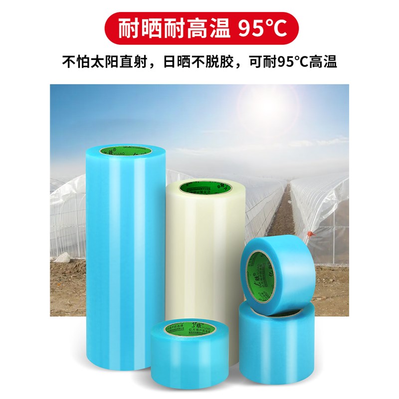 大棚膜修补专用胶带加厚农用大棚薄膜防水防冻棚膜V塑料布补漏粘