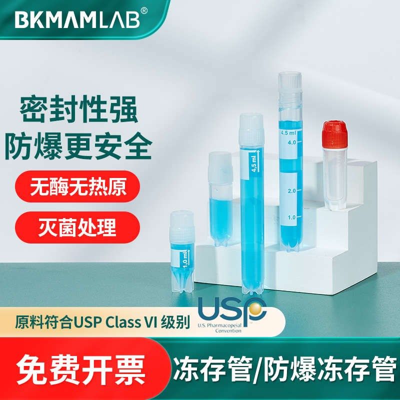 比克曼生物冻存管外旋可立带刻度垫圈螺口防漏储存管冷冻管1 2ml