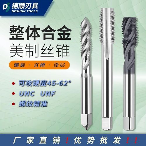 英美制直槽超硬整体硬质合金钨钢丝攻丝锥机用5/8unc9/16unf8-32