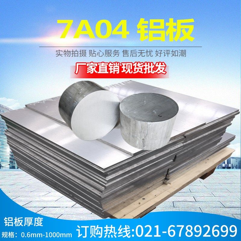 7079铝板7A09航空铝材7075铝棒6061铝管7020铝排7A04铝合金块7050