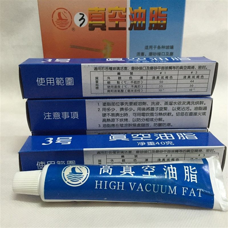 厂家直销上海玻璃厂 高真空油脂 真空封脂 玻璃接口密封 3号 40g