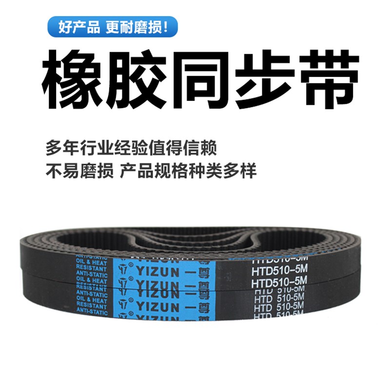 一尊氯丁橡胶同步带HTD5M型560/565/570/575/580工业齿形橡胶带