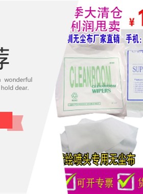 20包 UV喷头擦拭布 3009  镜片超细无尘布  液晶屏分离压屏擦拭布