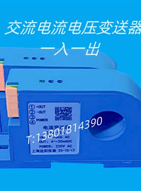 CZDL-VAC-370A 4-20mA/0-20mA交流电量变送器