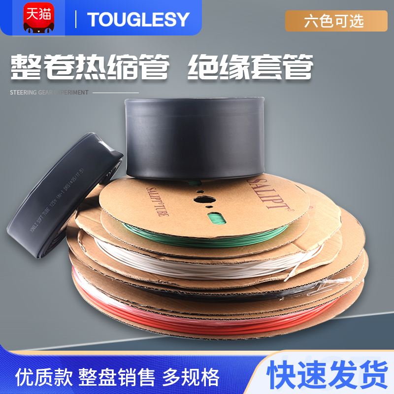 热缩管绝缘套管电工热塑缩管电线热收缩管黑色热熔管电缆保护软管