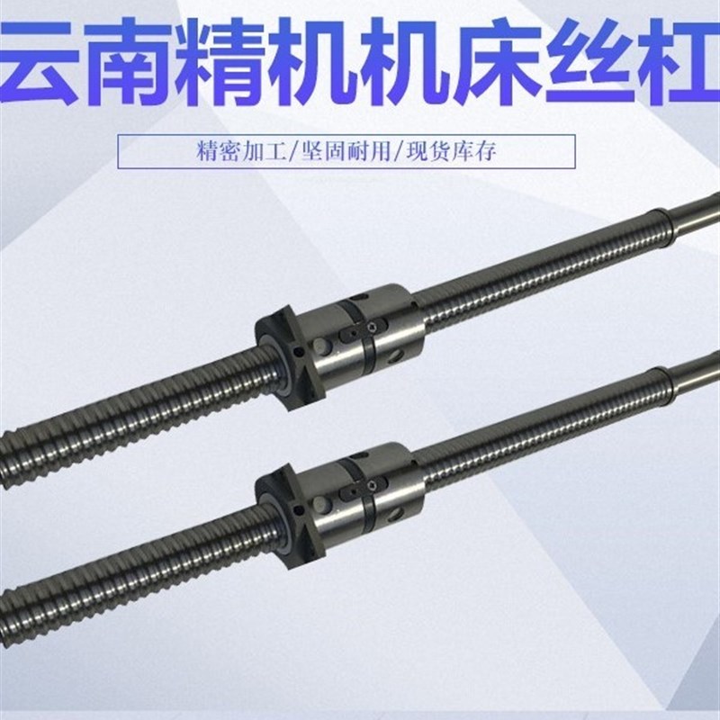 云南精机滚珠丝杠丝杆FD2505*530,FD4010*1550,FD3206*1250