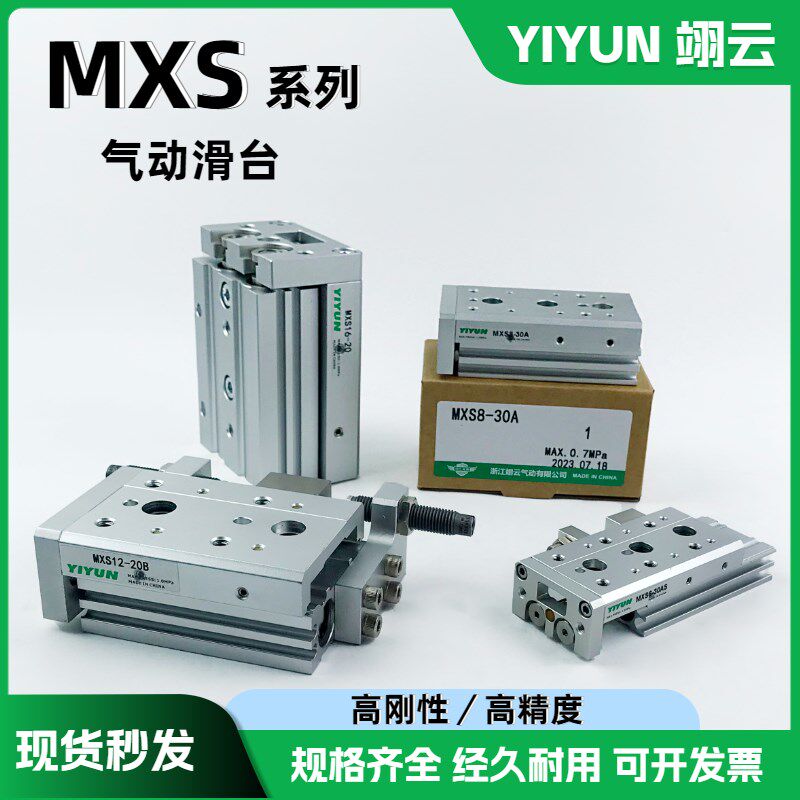 导轨精密滑台气缸MXS12-10AF/20AF/30AF/40AF/50AF/75AF/100AF