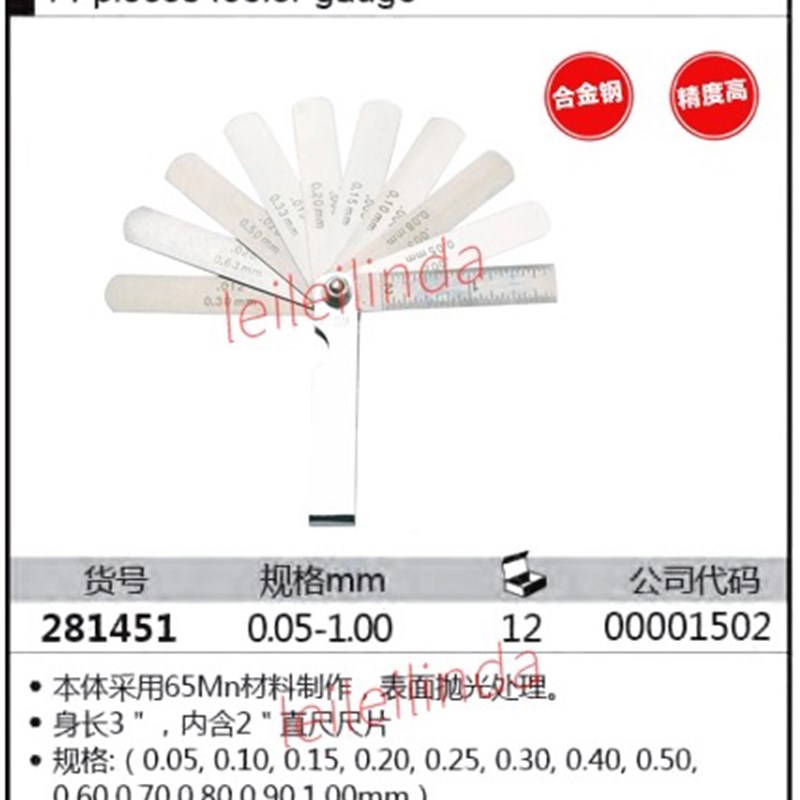 拓进塞尺不锈钢高精度气门间隙塞尺塞规片厚薄规钢塞测量套装