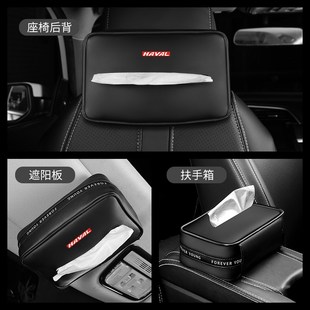 F5汽车抽纸盒 H6S大狗初恋赤兔酷狗F7神兽H9 哈弗车载纸巾盒H2