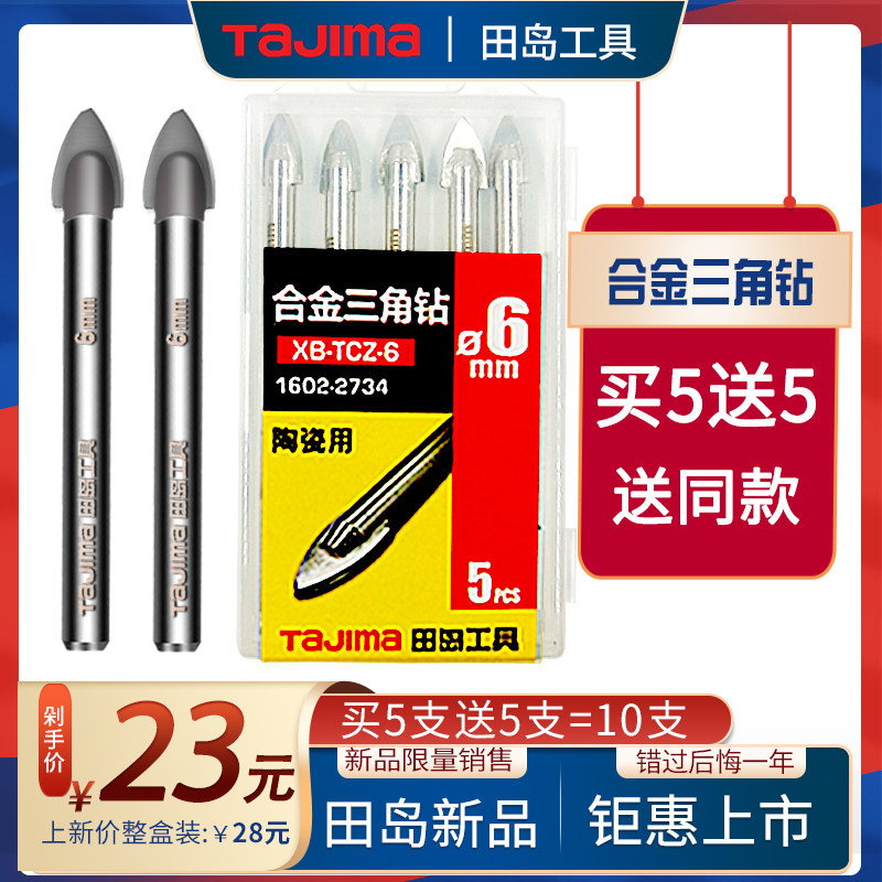 田岛三角钻头瓷砖打孔钻6mm合金混凝土水泥墙开孔器玻璃多功能
