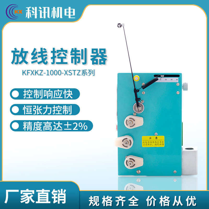 自动送线张力控制器  医疗 动力放线 碳纤维玻纤放线架涨力控制