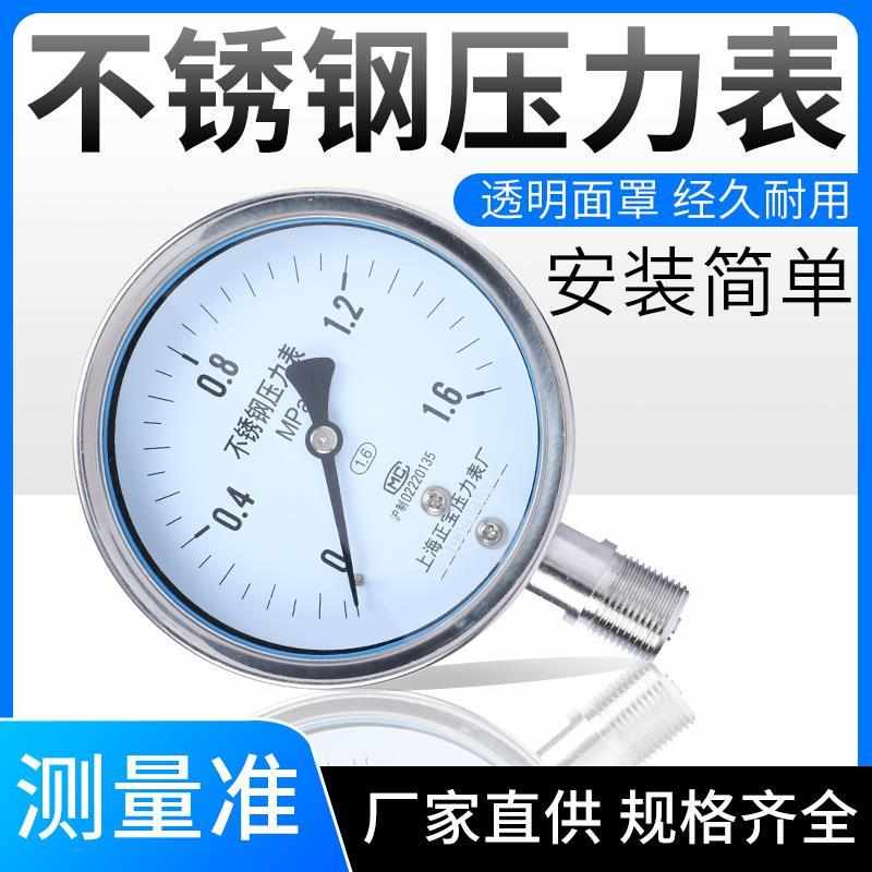 y 6mpa负压不锈钢真空-。1100bf耐酸碱-宝 .压力表 正0上海耐腐蚀