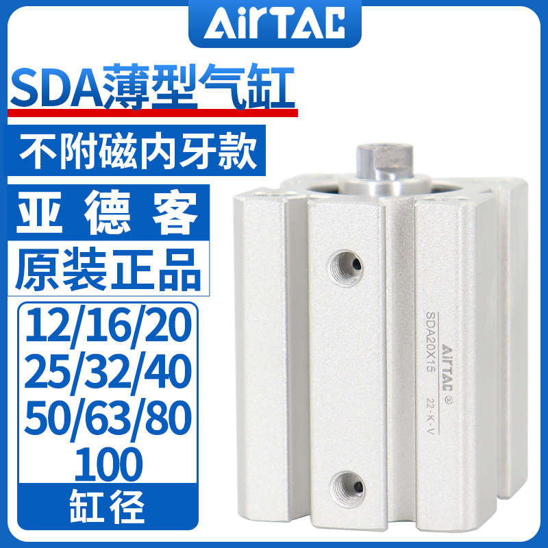 亚德客气动小型薄型气缸SDA16/20/25/32/40/50/63/80/100x30内牙