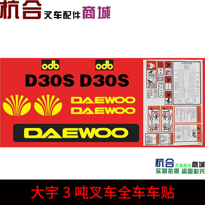 叉车全车贴 叉车3吨贴纸  全车字贴 适用 斗山叉车全车标签贴花