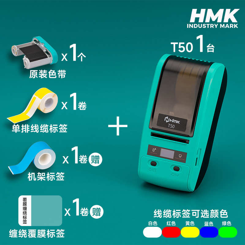 机转印机房t50打布线式打印机标签标识标签光纤热整理便携线缆码