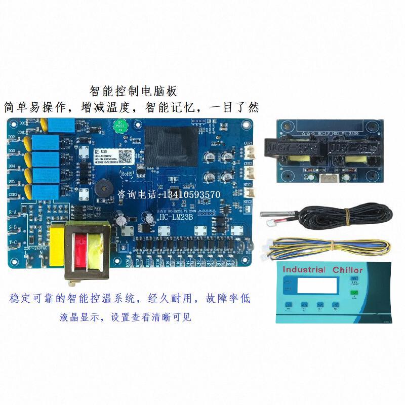 虹彩HC-LM23B工业冷水机控制板通用板冷油机双系统冷冻机电脑路板