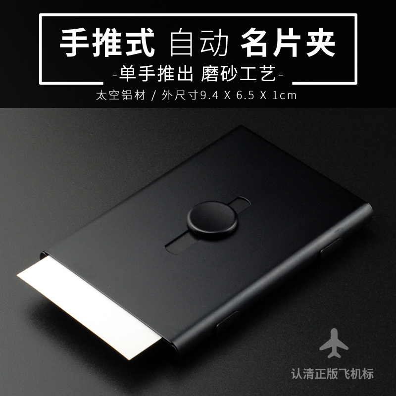 手推式名片夹男商务大容量个性创意简约s名片收纳金属自动名片盒