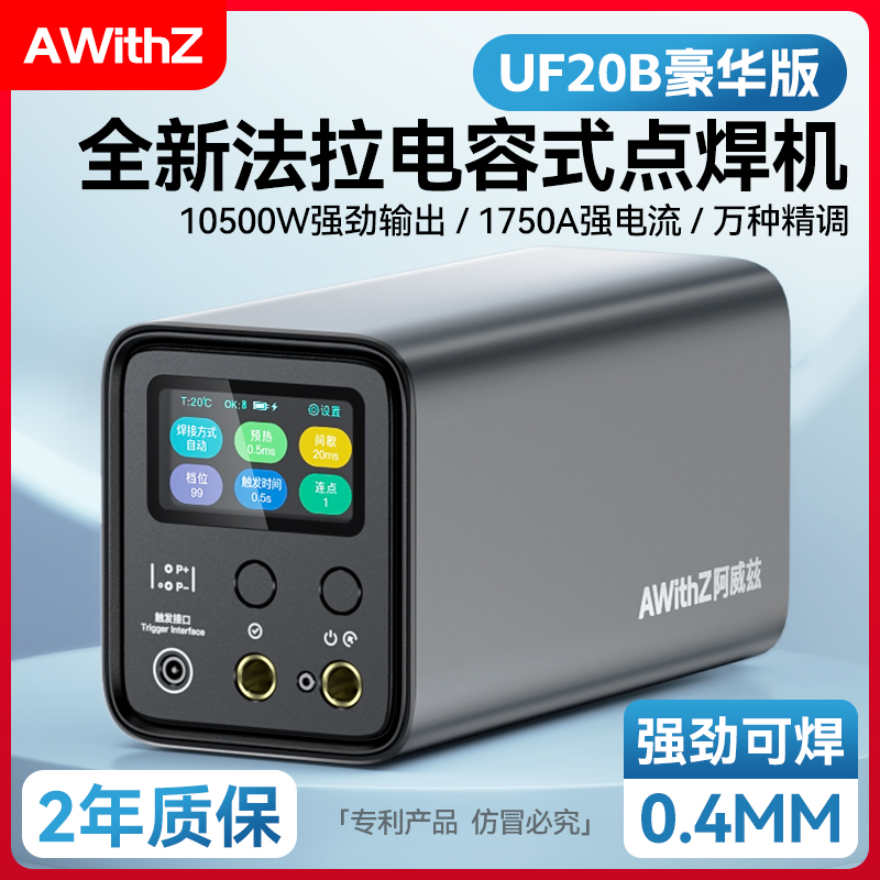 阿威兹便携式点焊机手持小型法拉电容不锈钢脉冲O18650电池镍片碰