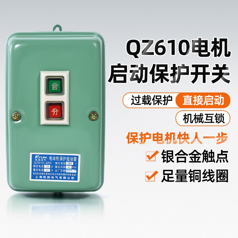 电磁启动器QZ610-4RF 10wRF17RF电动机过载保护起动器380V磁力开