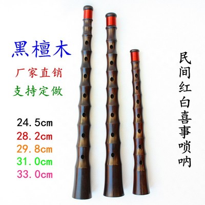 民间不定调唢呐杆广西唢呐u杆广东唢呐杆红白喜事唢呐杆黑檀乌木