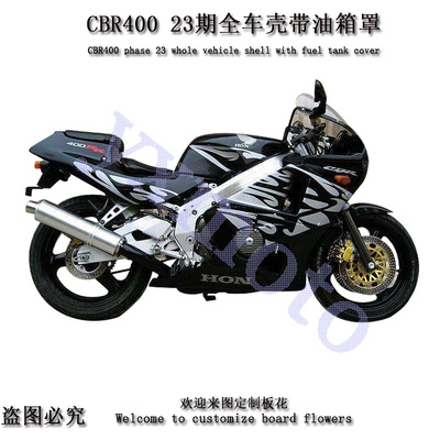 CBR400 23期外壳 CBR23期B全车板 包围 导流罩护板配W油箱罩 油箱