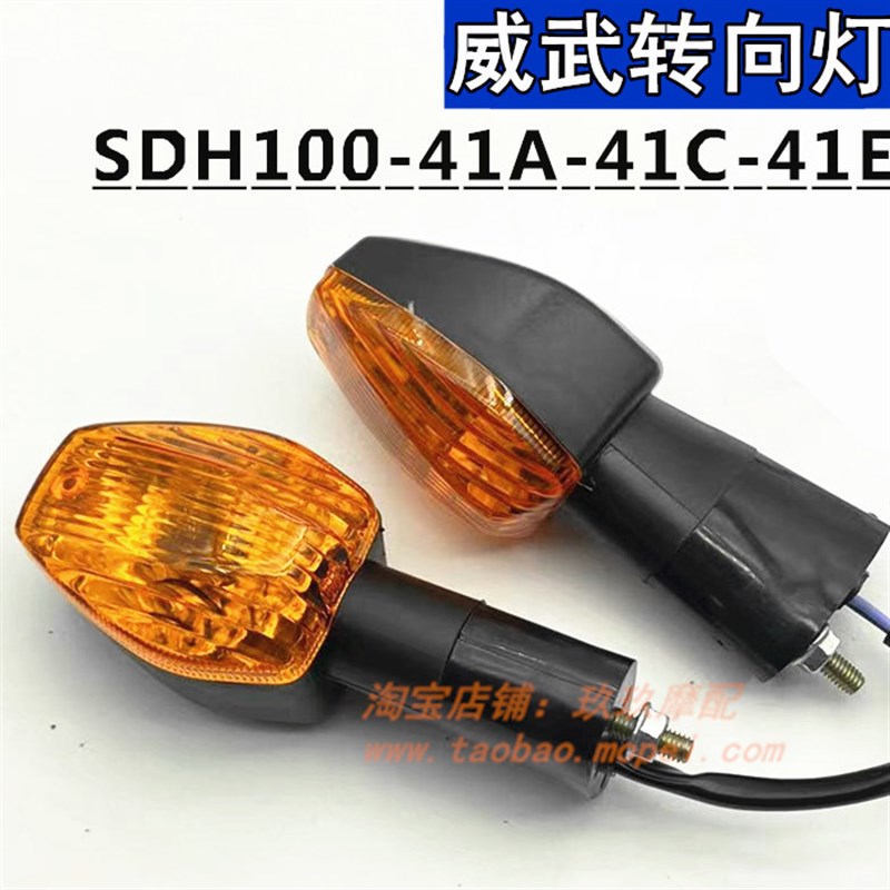 适用弯梁SDH1j00-41A-41C-41E威武后转向灯转弯灯信号灯