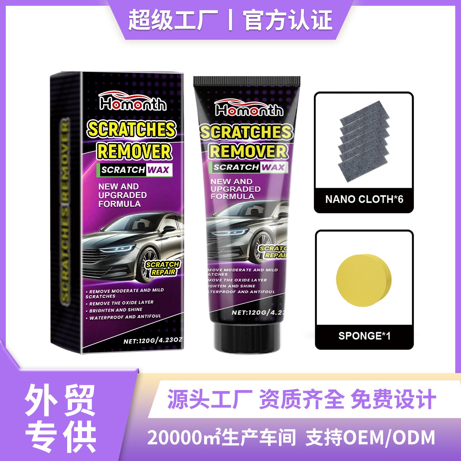 HOMONTH汽车划痕护理膏套装 汽车刮痕去除剂汽车大灯车漆漆面护理