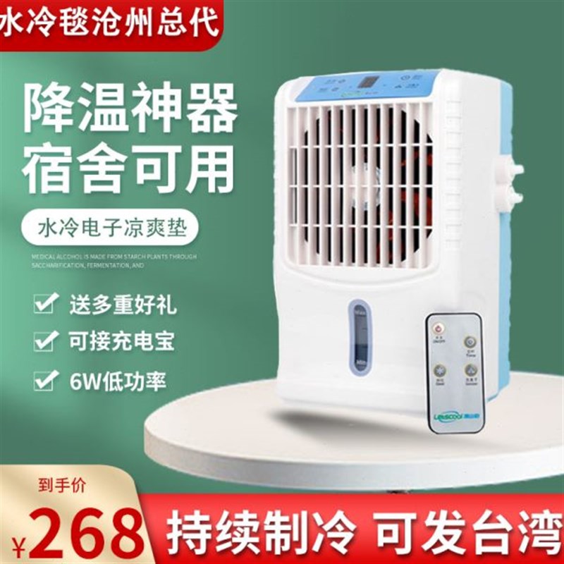 水冷床垫c夏季学生宿舍单人降温冰毯凉席制冷冰床垫电凉毯家用插