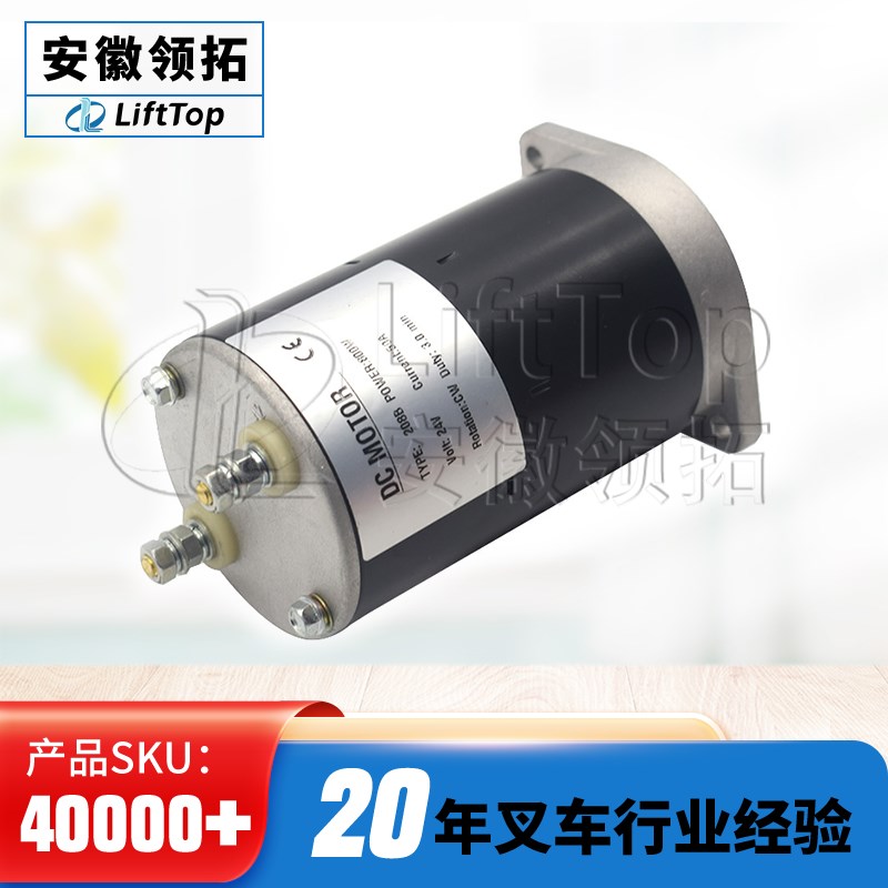 电动叉车起升电机 中力/西林泵站总成(24DV/800W)MD24080A叉车电