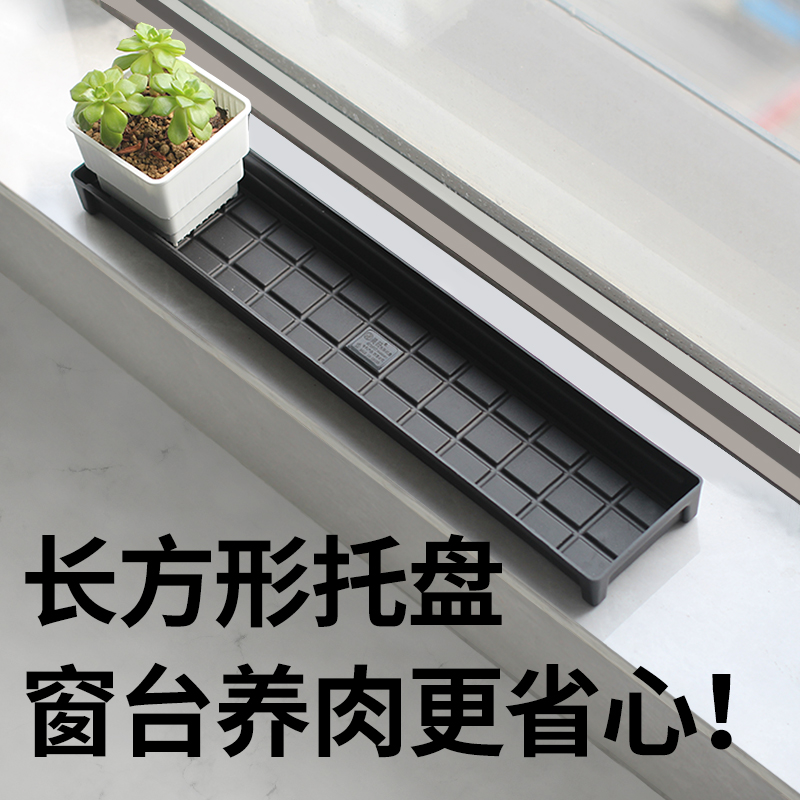 长方形多肉花盆托盘窄阳台收纳花架专用塑料底P座小号长条排接水