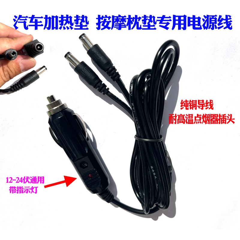 车载加热c垫按摩枕垫专用电源线纯铜通风坐垫一拖二电源线5521DC