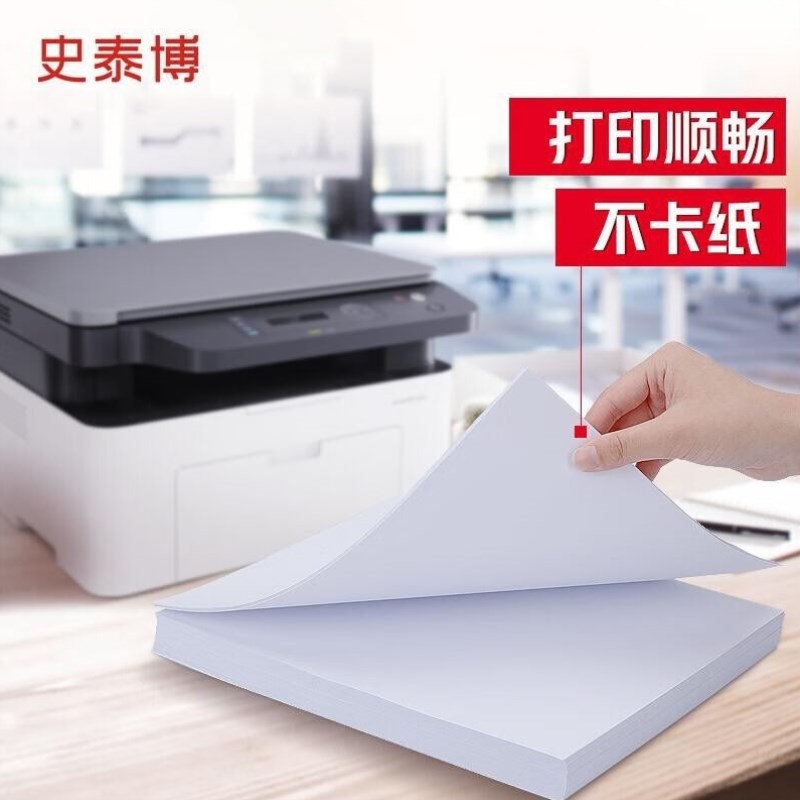 史泰博a4打印纸复印纸办公用品80g500张/包A480g心享装复印纸500