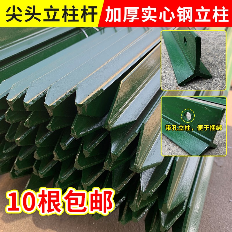 铁丝围栏网立柱i菜园Y型钢护网立柱角铁立柱支撑杆护栏栏网立柱儿