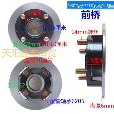 电动四轮车一f体刹车锅子代步车刹车盘碟刹锅前轮后桥铸铁草帽型