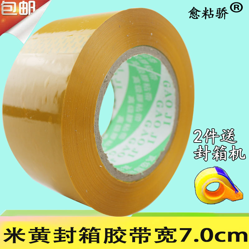 快递透明封口打包黄胶带大卷厚胶布纸宽6Mcm/7cm/8cm