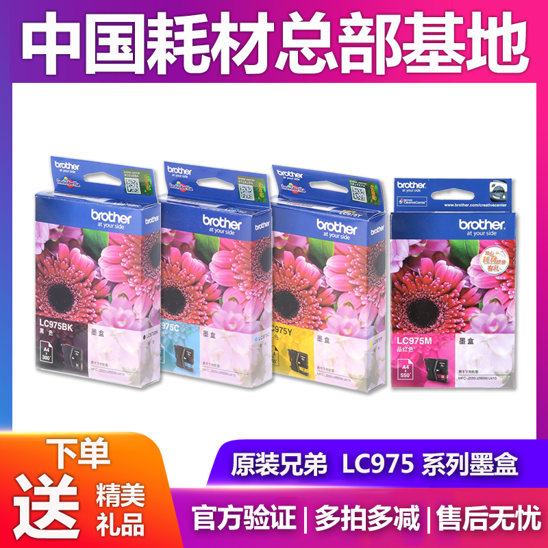 原装兄弟975墨盒  黑色彩色 MFC-J220 J2M65W J410打印机墨盒
