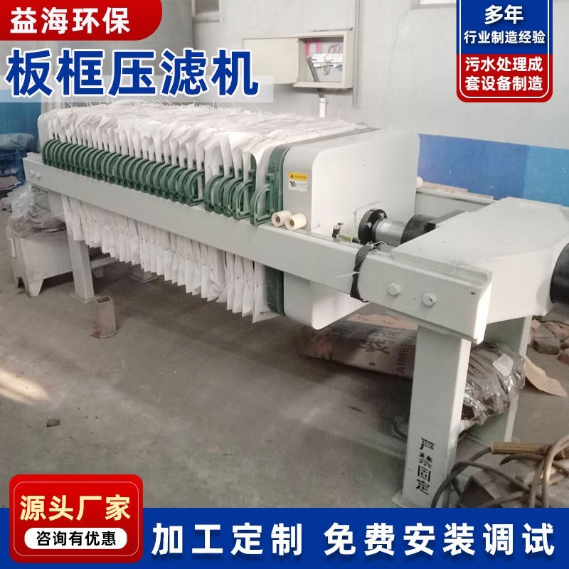 供应板框式污泥压m滤机全自动隔膜压滤机废水处理脱水设备