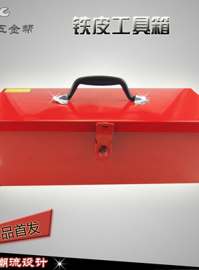红色单层铁皮工具箱五金u收纳箱工具箱手提多功能箱大号小号