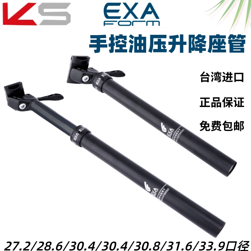 KS EXA山地h自行车手控升降座管单车油压座杆27.2 30.8 31.6MM口