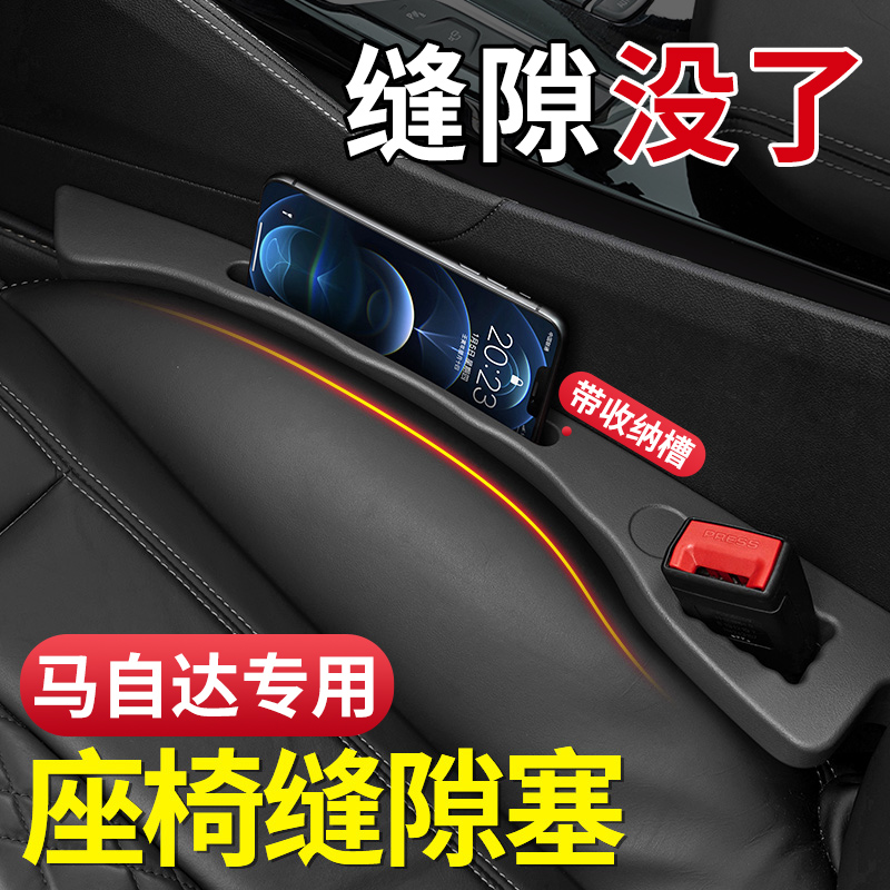 汽车座椅缝隙塞条专用l 于马自达323阿特兹mx5 cx50收纳储物盒防