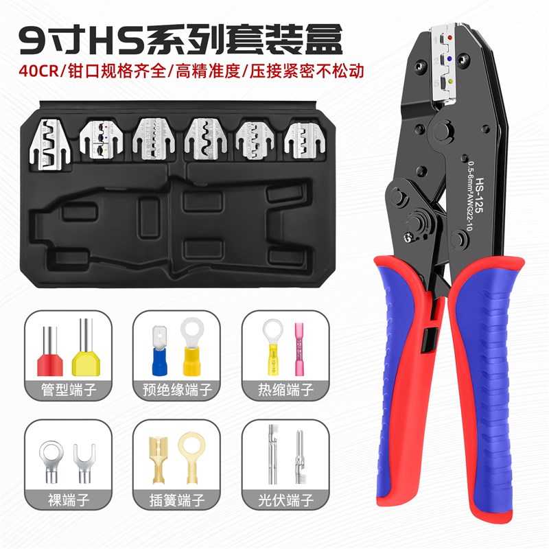 9寸多功能压接工具盒绝缘插簧y管型光伏裸端子压接工具可替换模具