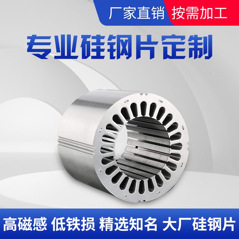 B35A250胶粘硅钢片铁芯加工打样0.2mm矽钢片P激光切割定制定子冲