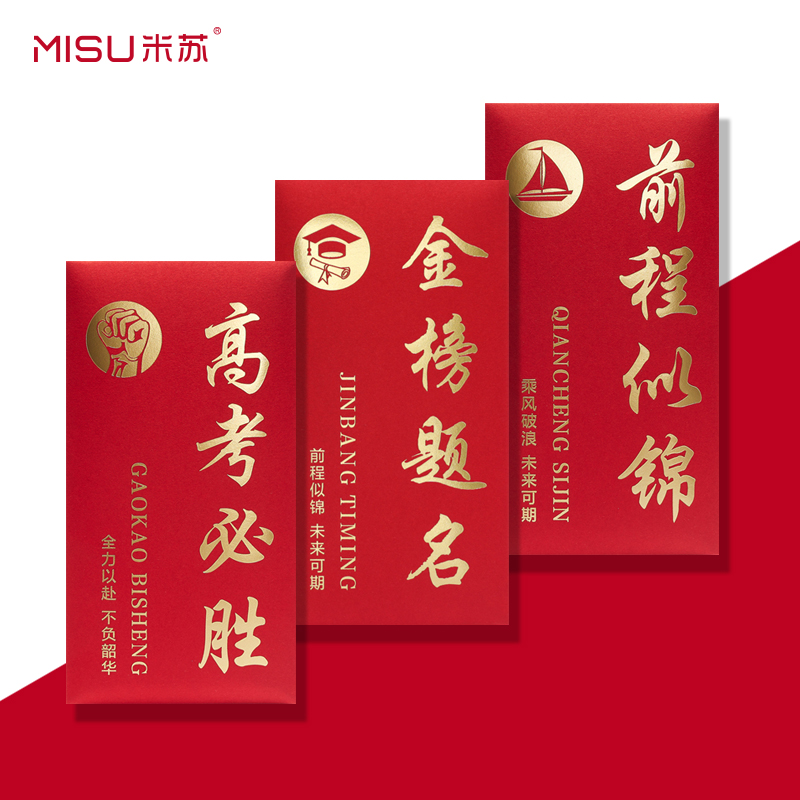 高考创意红包金榜题名中考加油利是封个J性简约风新款考试顺利加