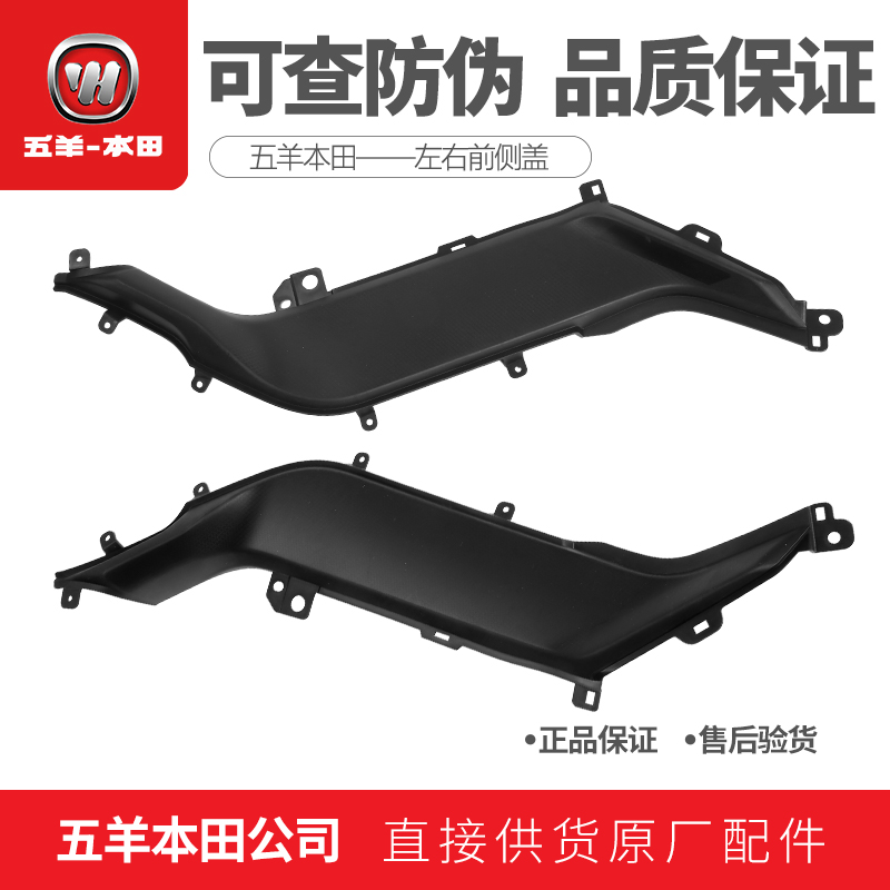 五羊本田猛c鸷CB190X油箱侧罩CB190X边盖侧罩边板护板(原装正品)