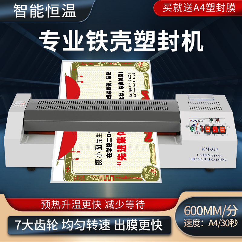 护贝机a4封口机ag3封塑机塑封膜5寸照片相片商用通用文件办公专业